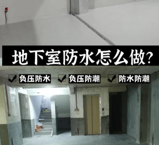 地下室防水施工