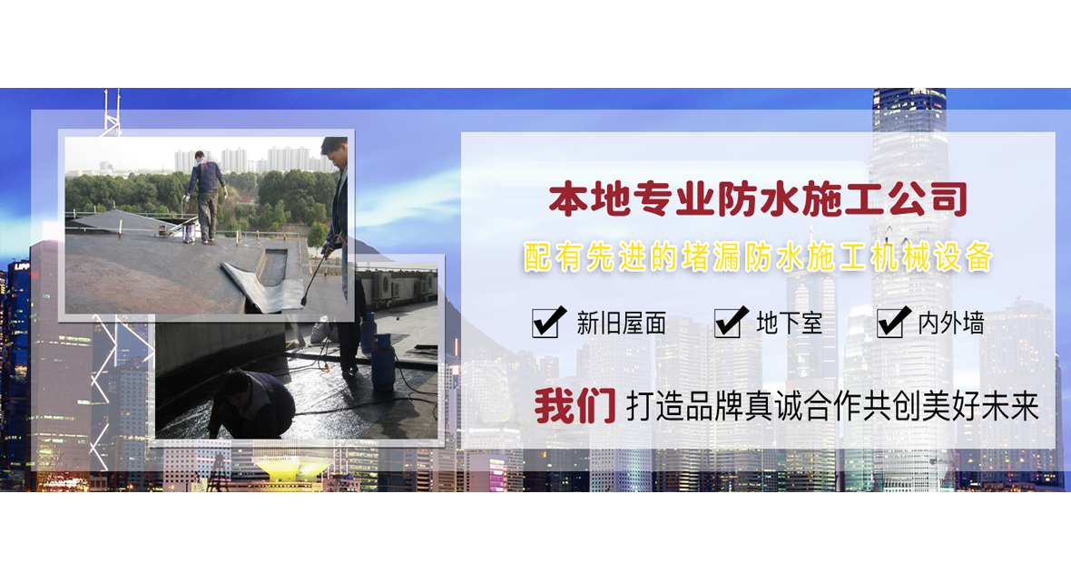 防水公司,专业防水公司